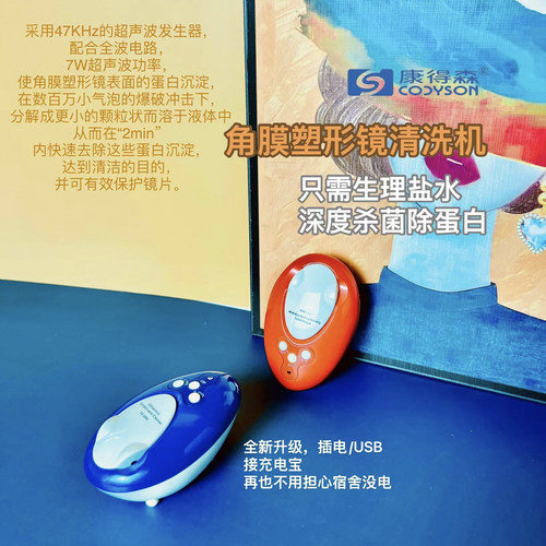 康得隐型rgp角膜塑形OK镜超声波清洗机硬镜杀菌除蛋白可连充电宝