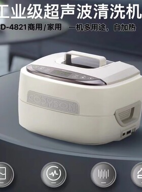 70瓦康得森2500ml工业超声波清洗机35KHz牙科美甲工具眼镜首饰店