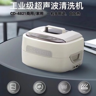 牙科工业超声波清洗机眼镜首饰手表家用自动康得森CD4821德国工艺