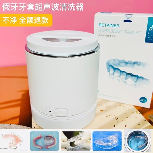 30瓦假牙透明牙套保持器康得森220ml家用便携超声波清洗机42KHz