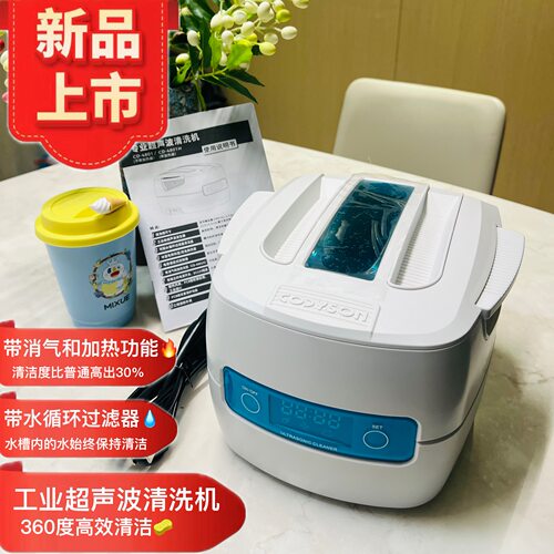 60瓦康得森1400ml工业超声波清洗机40KHz眼镜首饰牙套五金4801H - 封面