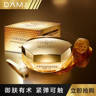 达安美玑帝皇蜂抗皱舒缓保湿霜紧致提亮淡纹清爽滋养保湿补水提亮