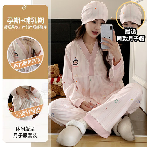 春秋冬季纯月子服12月份11产后哺乳期棉孕妇睡衣产妇10家居服套装