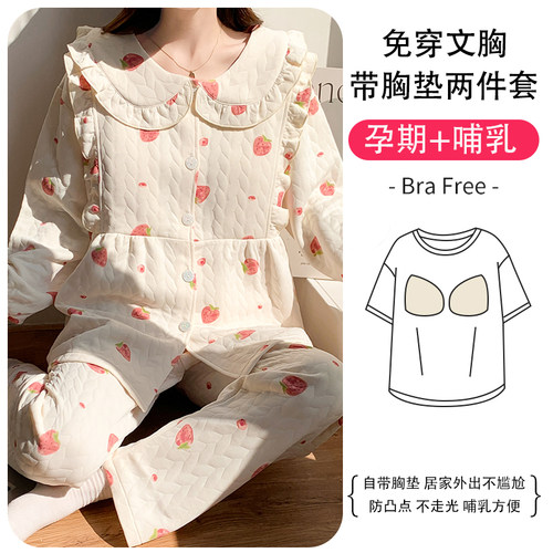 带胸垫空气棉月子服秋冬季纯棉加厚保暖夹层产后产妇哺乳睡衣孕期