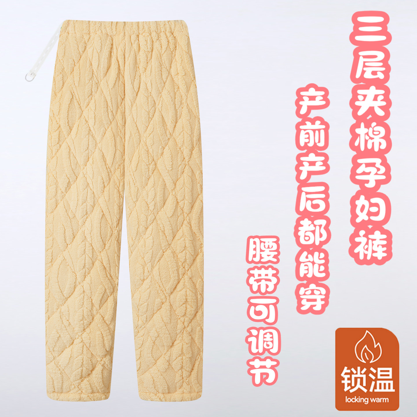 怀孕孕妇可调节加绒加厚保暖产后睡裤冬珊瑚绒三层夹棉御寒月子裤,孕妇装/孕产妇用品/营养,家居裤,淘宝优惠券,粉丝福利购,淘宝优惠卷