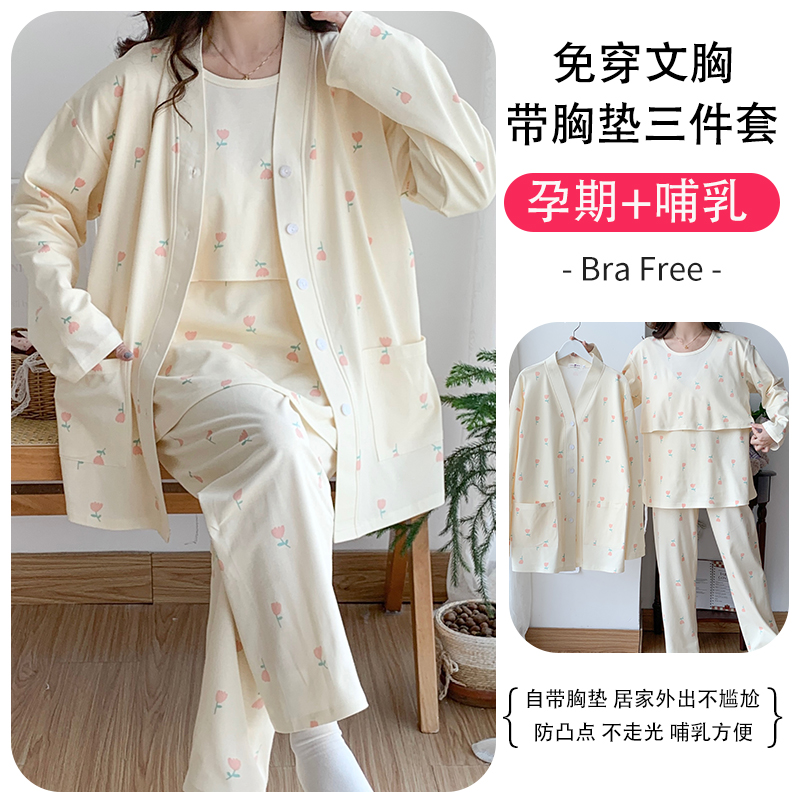 带胸垫三件套坐月子服夏季薄款纯棉哺乳春秋孕妇睡衣四月份5吸汗6