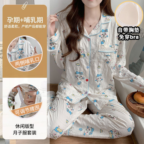 带胸垫云朵月子服女夏季薄款纯棉产妇哺乳春秋孕妇睡衣8月份9吸汗