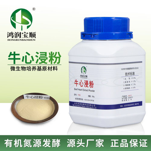 牛心浸粉丨脑心浸粉 微生物发酵培养基牛脑心肝浸粉实验生化试剂 - 封面