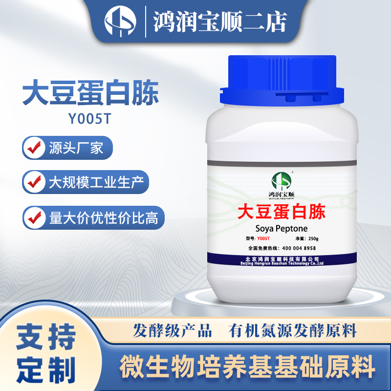 大豆蛋白胨y005t鸿润宝顺发酵