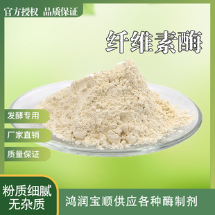 纤维素酶M011 鸿润宝顺纤维酶制剂实验用分析纯化学试剂四川发货