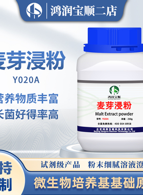 麦芽浸粉Y020鸿润宝顺实验用生物发酵大麦芽提取物真菌酵母菌培养