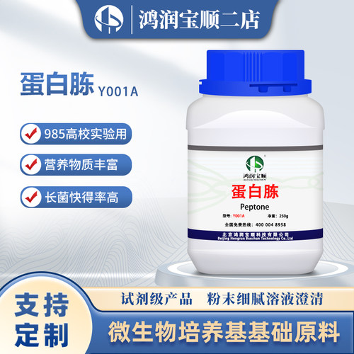 蛋白胨y001a化学试剂实验科研