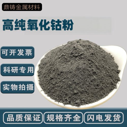 高纯氧化钴粉末球形纳米四氧化三钴陶瓷氧化钴氧化亚钴三氧化二钴