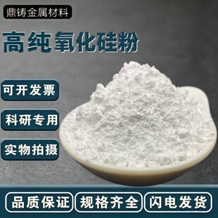 二氧化硅粉 高纯微米氧化硅亲水亲油型 纳米SiO2免费开票氧化硅粉