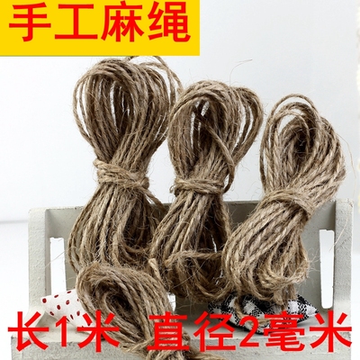 DIY手工拼布细麻绳 手工绳 吊牌绳 双股麻绳 麻绳 天然麻绳