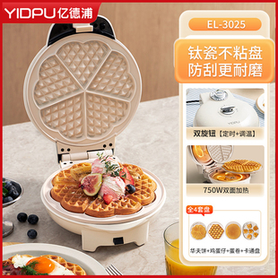亿德浦华夫饼机多功能电饼铛定时调温双面烤盘鸡蛋仔蛋卷早餐机
