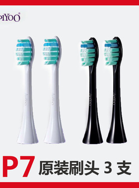 apiyoo艾优P7/Y8/T9通用成人电动牙刷刷头P7牙刷头3支软毛白黑色