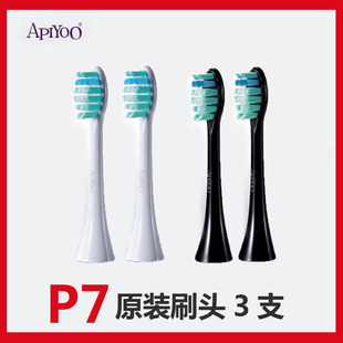apiyoo艾优P7 T9通用成人电动牙刷刷头P7牙刷头3支软毛白黑色