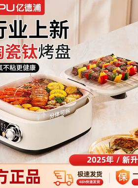 亿德浦可拆洗电饼铛5022双面加热大烙饼锅煎烤盘加深电饼档火锅