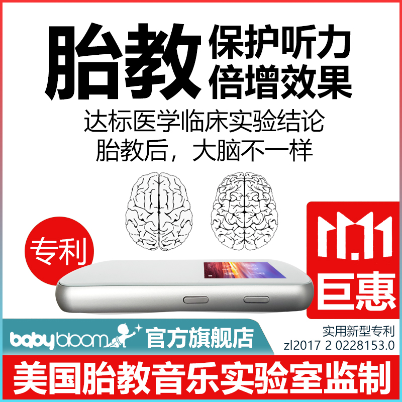 babybloom全脑胎教仪新款孕妇音乐播放器早教光照滤高频增益低频-封面