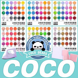 手工diy豆子2.6mm小豆 COCO拼豆补充包材料包全套融合221色套装