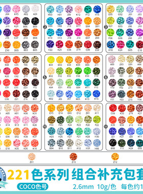 COCO拼豆材料包全套手工diy融合豆补充包221色套装mard同款豆子