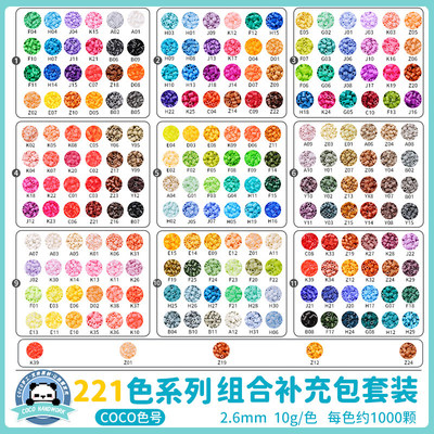 COCO拼豆材料包全套手工diy融合补充包221色套装mard同款豆子袋装