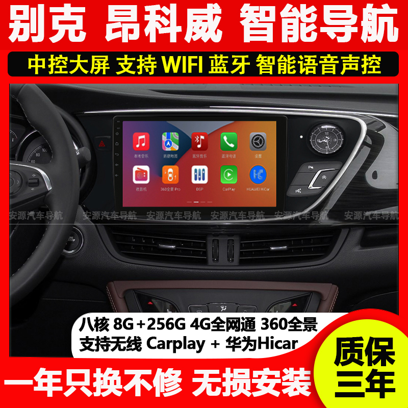 适用别克昂科威14-21款中控显示大屏倒车影像导航仪一体机carplay