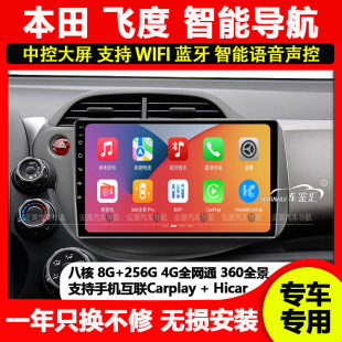 适用本田飞度三代08-14老款安卓中控大屏导航高清倒车影像一体机