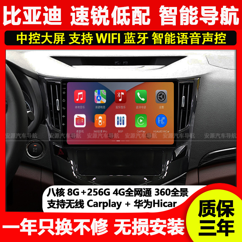 适用比亚迪速锐中控显示屏安卓大屏导航仪倒车影像一体机carplay