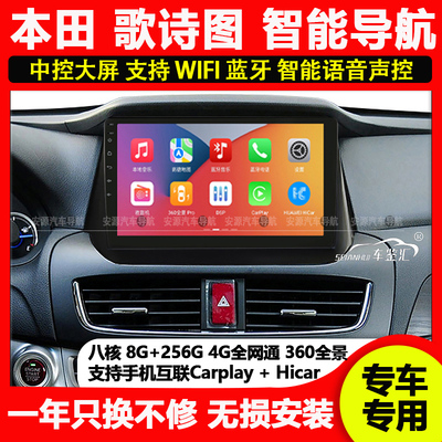 适用本田歌诗图14-16款中控显示屏carplay安卓大屏导航仪倒车影像