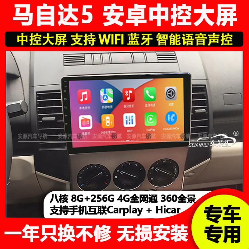 适用进口Mazda5/马自达5车载专用安卓显示大屏导航中控屏Carplay