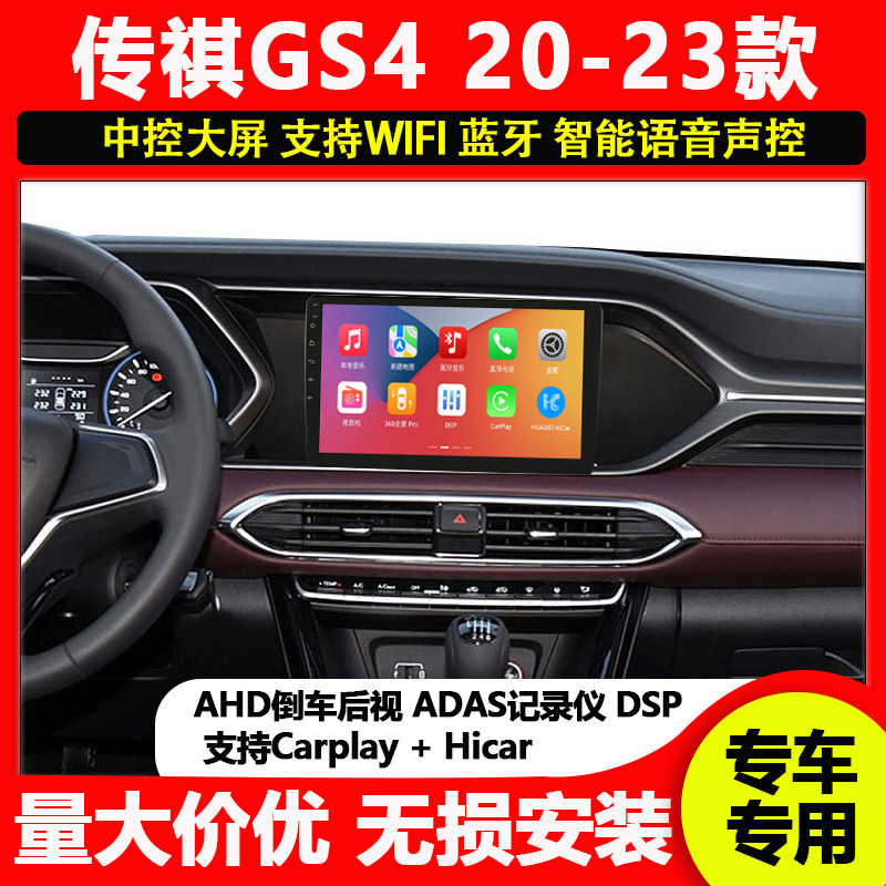 适用广汽传祺GS4安卓声控导航20-23款中控大屏导航仪智能高清倒车图片