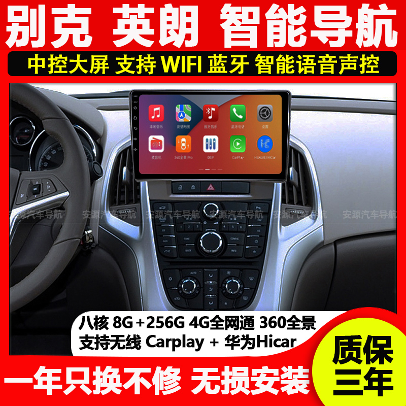 适用于别克英朗中控大屏显示屏车载导航仪倒车影像一体机carplay