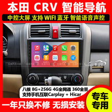 适用07 08 09 10 11款本田老CRV导航仪安卓大屏中控显示屏一体机