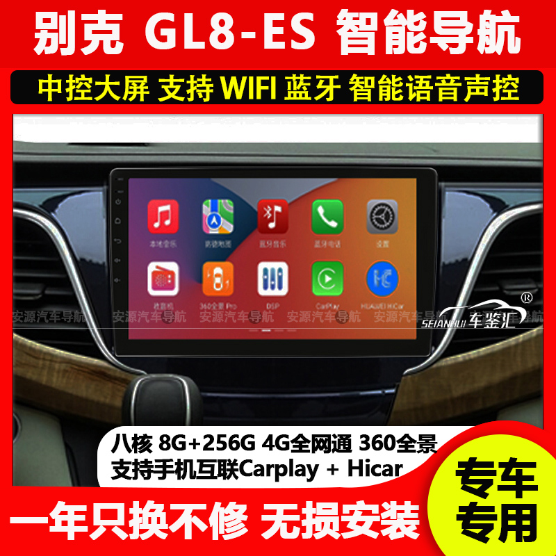 别克17/18/19/20款GL8中控大屏导航倒车影像360全景记录仪一体机