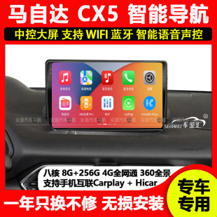 适用于马自达CX5车载导航仪中控屏显示屏改装大屏倒车影像一体机