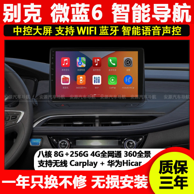 适用别克微蓝智能车载中控显示大屏360全景影像导航一体机carplay