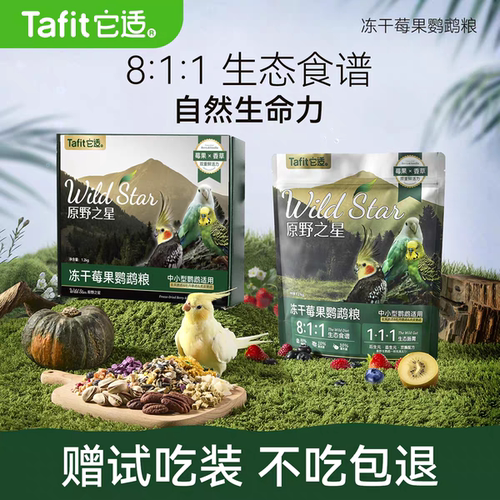 它适鹦鹉粮鸟食玄凤牡丹小太阳专用饲料加纳利子谷子麻子滋养丸