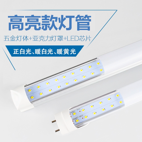 led灯管T8日光灯36W40W光管双排灯珠一体1.2米电灯荧光灯棍棒
