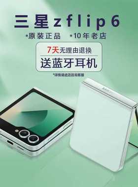Samsung/三星 Galaxy Z Flip6 SM-F7410国行双卡5G新款折叠手机