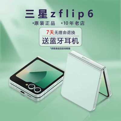 三星zflip6新款国行双卡5G
