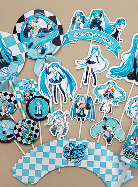 蓝色适用于初音未来主题宝宝生日甜品台装饰布置蛋糕插牌贴纸