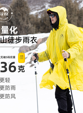 牧彻KOMMOT户外男女15D轻量尼龙超轻徒步登山多用途雨衣雨披轻便