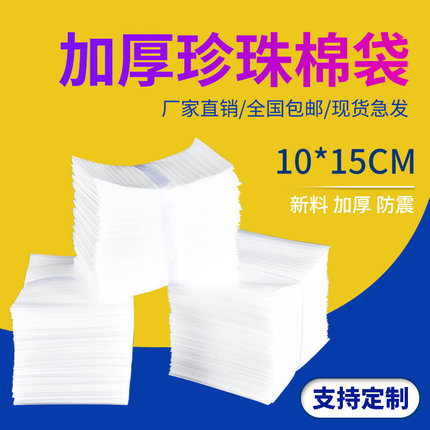 10x15cm1000个（散装）防震泡沫包装珍珠棉袋子原厂覆膜epe袋产品