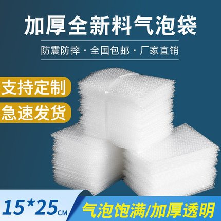 15x25cm100个全新料大气泡袋加厚防震电子包装定做快递膜垫片