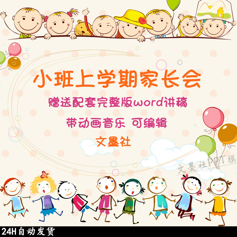 幼儿园小班上学期体验式家长会ppt课件模板 托班新生入园幼师讲稿