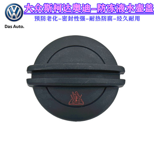 大众帕萨特途观凌度水箱盖原厂