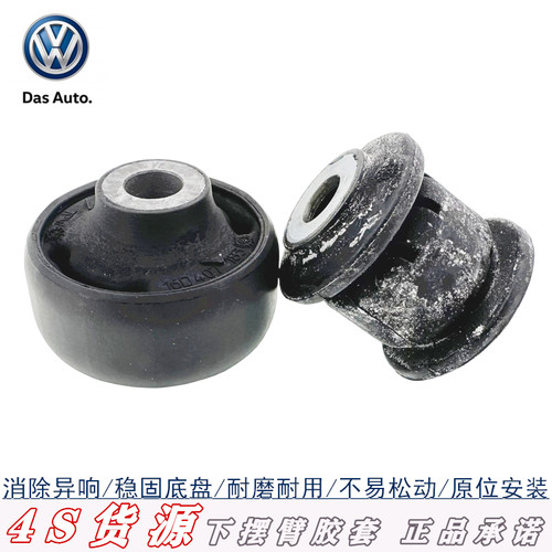 大众新帕萨特速腾三角臂衬套原厂