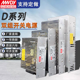 双输出开关电源正负5V12V24V两路D-30/50/60/200/350ABC直流双组